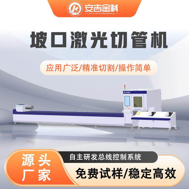 三维坡口激光切管机不锈钢管材切割机金属管材切割坡口五金加工