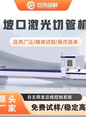 3000W极速高效坡口激光切管机坡口切割金属管材加工设备
