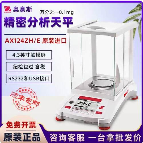AX124ZHAX224ZH万分之一AX223ZH/E电子精密天平分析天平