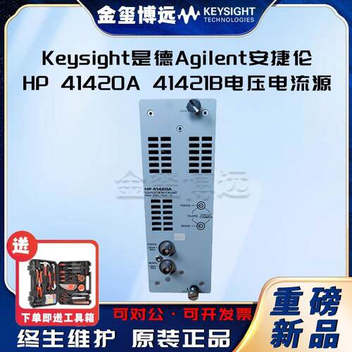 HP41420A41421B电压电流源监视器插件