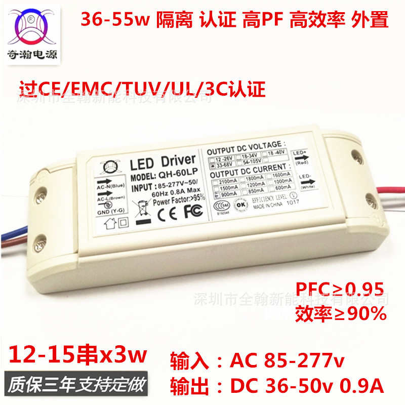 CE认证高PF40w45w48w50w 900ma 12-15串x3w并外置LED恒流驱动电源