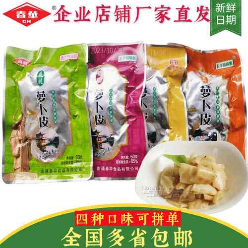 5月货南通如皋特产春华爽脆萝卜皮萝卜干条咯嘣脆下饭菜咸菜榨菜