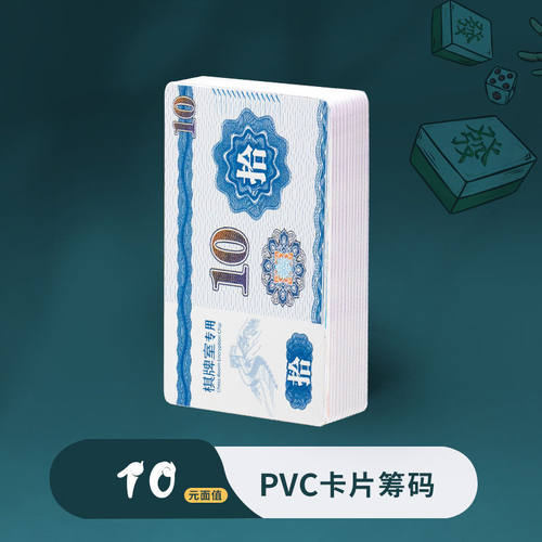 麻将筹码卡片筹码棋牌室专用塑料数字加厚磨砂打牌打麻将用积分币
