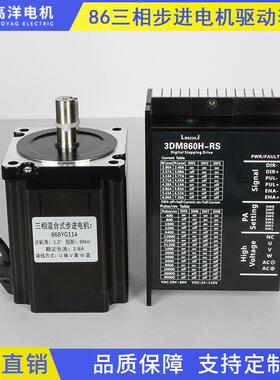 86三相步进电机驱动器套装8Nm1.2°大力矩马达机器人微型小型