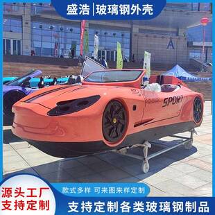 盛浩厂供家玻璃钢GAZ轨道游 乐设备外壳变形金刚碰碰车车玻璃钢外