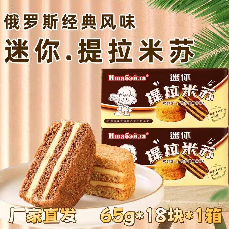 提拉米苏【厂家直发】俄之杉俄式风味提拉米苏蛋糕65g*18块