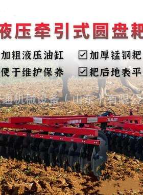 农轮用四拖机用盘圆耙RKC 拖拉机带的后置悬挂式农机拉农具耕整机