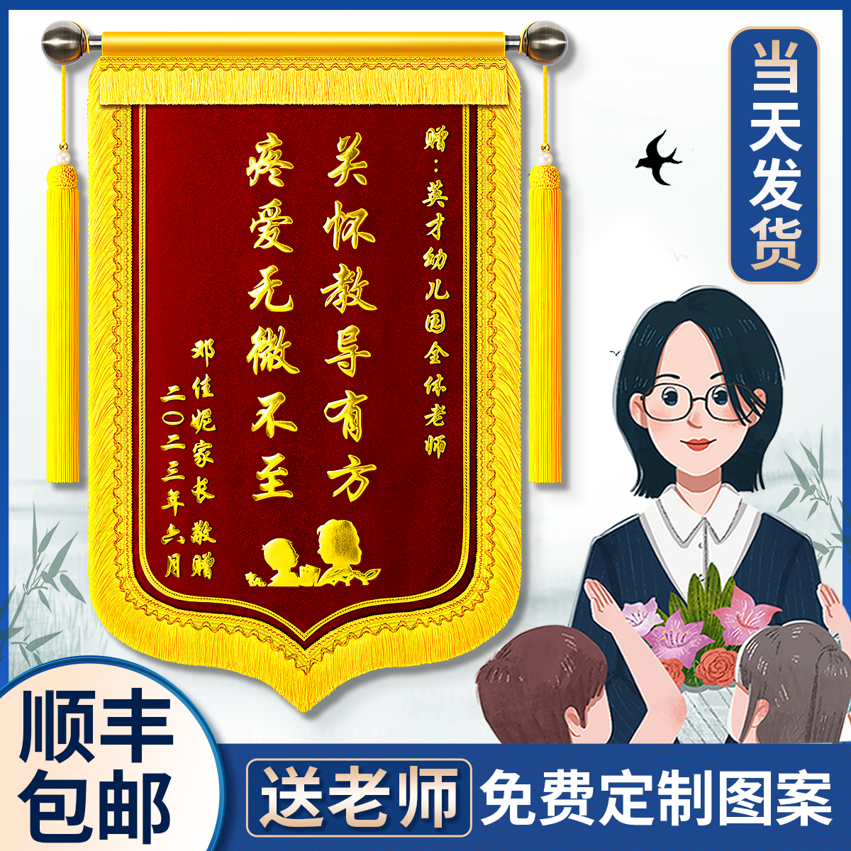 高档锦旗定做定制感谢幼儿园送老师服务旌旗订做一面赠送早教培训