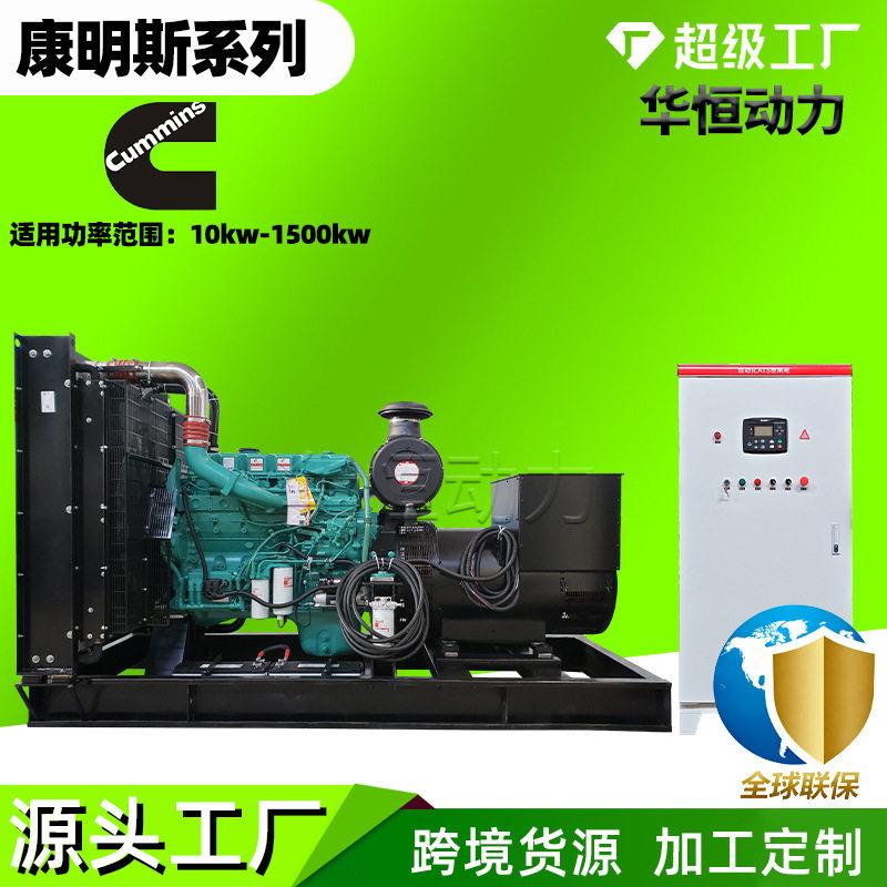 柴油发电机组300kw康明斯系列养殖矿场备用全铜无刷发电机组