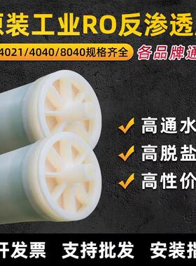 4021工业膜反渗透ULP21-4040工业膜4040工业反渗透膜通用