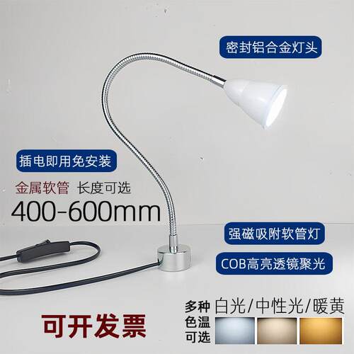 led强磁性吸磁铁座台灯机床车床铁架床工作照明灯弯曲软管聚光灯