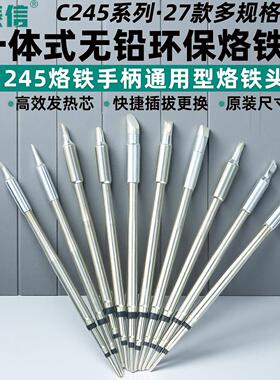 邦泰信大功率C245电烙铁头刀头恒温焊台K咀尖弯通用JBC一体发热芯