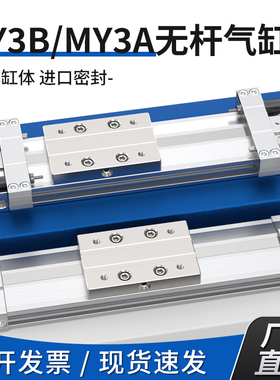 机械式无杆气缸大全MY3B/A可调节开关行程推力SMC型气缸小型气动