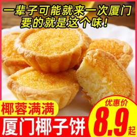 椰子饼面包整箱饼干早餐食品厦门特产椰蓉馅饼糕点心零食小吃网红