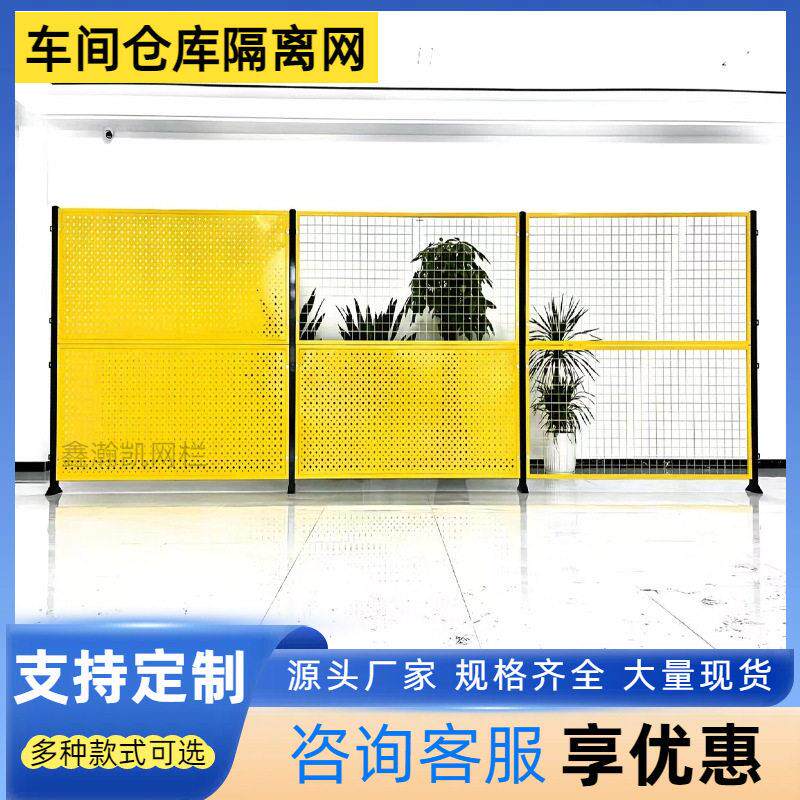 冲孔板车间隔离网围挡分拣隔离仓库隔离围栏网快递分拣可移动围栏