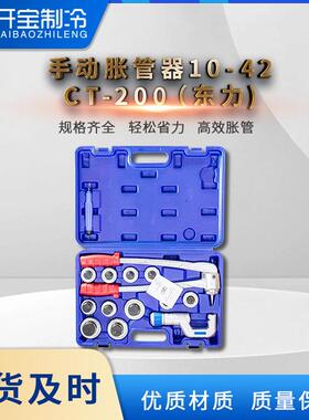 东力铜管胀管器CT-20010-42mm手动涨管器扩口液压扩孔制冷工具