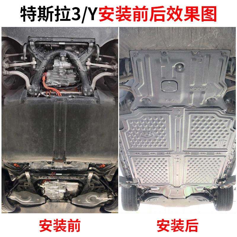 MODELY电机护板改装焕新款MODEL3电池底盘装甲冷凝管护底板