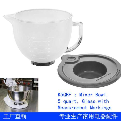 5 quart玻璃磨砂碗 和面机搅拌碗 适合kitchenaid搅拌机 玻璃碗