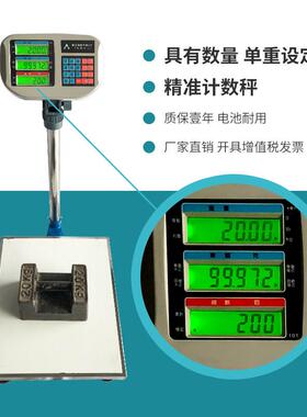 台湾福建胜发高精度计数电子秤0.1g精准工业点数商用计价秤不锈钢