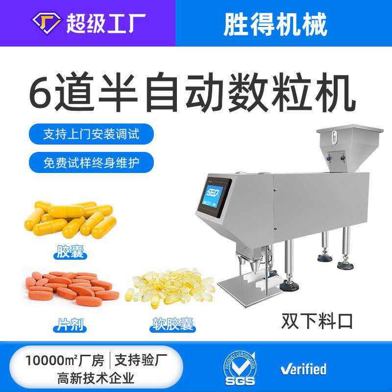 智能数粒机胶囊片剂颗粒装瓶机糖果软胶囊自动计数包装机