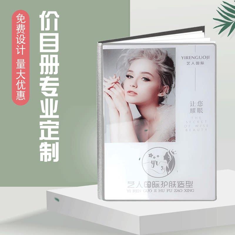 美发价目表定制册理发店美甲美容院价目册养生价格表高端项目手册