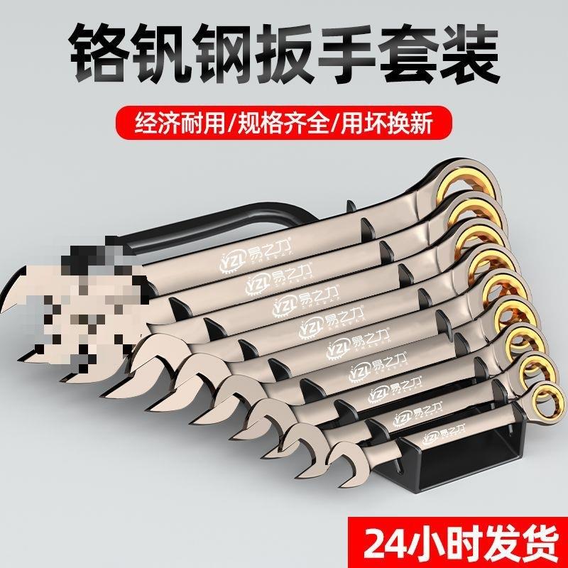 易之力两用棘轮扳手双头开口梅花工具套装快速呆扳子汽修工垒德株