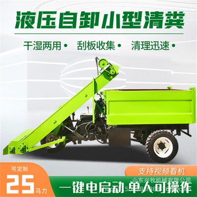 四驱动力牛舍清粪车自走式三轮粪便收粪车干湿两用液压卸车铲屎车