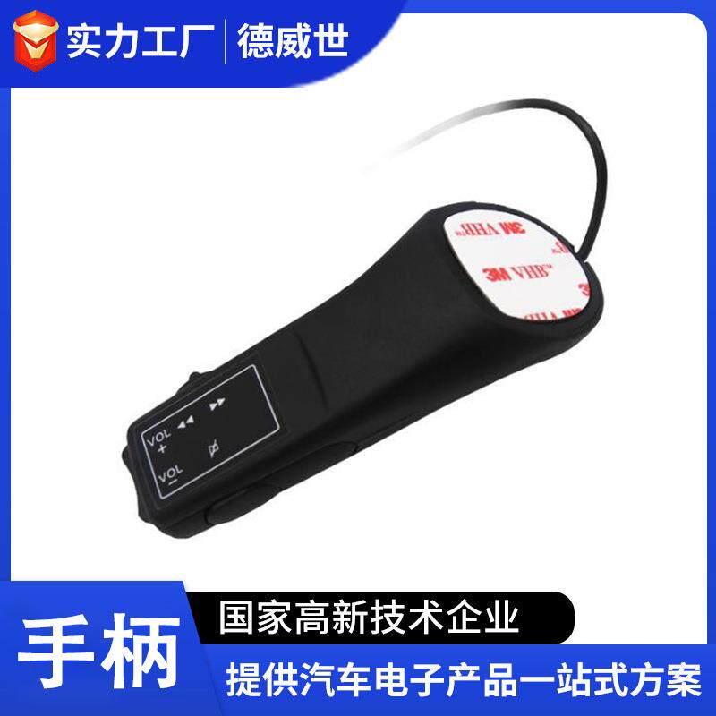 汽车方向盘手柄控制器多功能通用方控型有线手柄车载导航改装按键