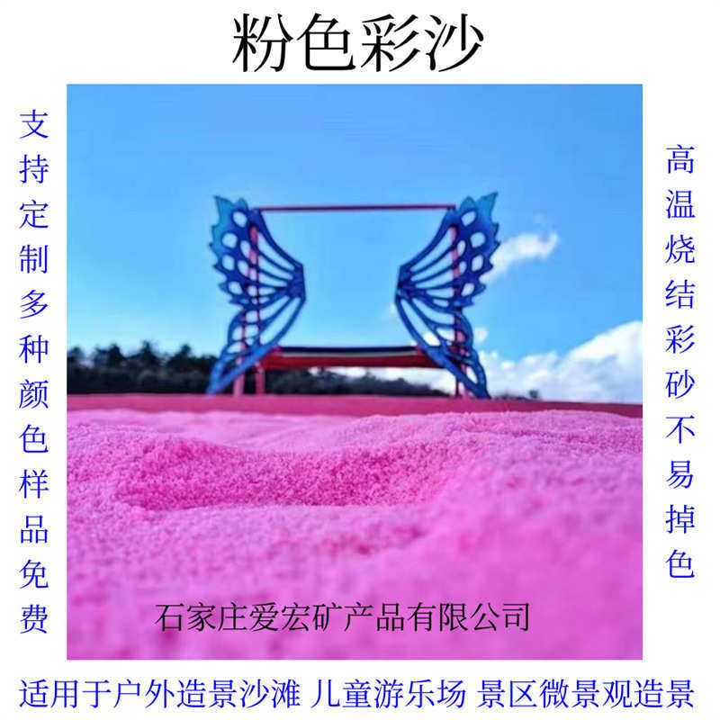 粉色沙滩沙人工海滩网红沙染色烧结彩砂粉红色沙子粉沙厂家批发,橡塑材料及制品,耐火材料及制品,淘宝优惠券,粉丝福利购,淘宝优惠卷