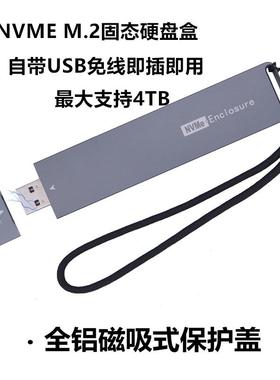 NVME硬盘盒 M.2 NVME转USB3.1 2280PCIE固态转换USB3.0 JMS583