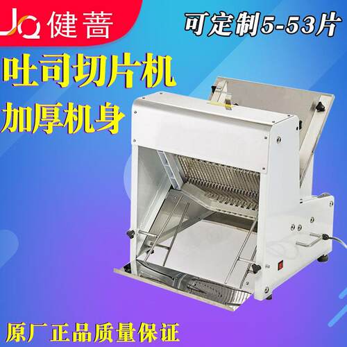 健蔷吐司面包切片机商用全自动切方包机切面包片机器