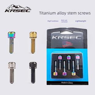 Krsec山路自行车带垫片钛合金超轻集成车把锁紧螺丝螺母M5X18