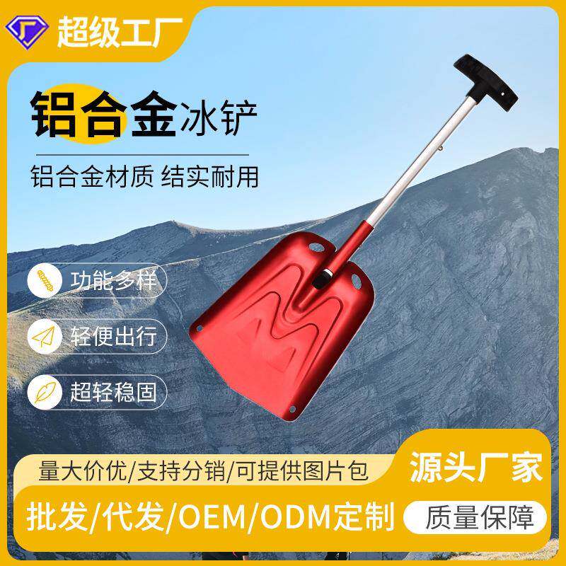 铝合金冰铲车载自驾游可折叠伸缩易携带铲户外汽车雪铲除雪铲