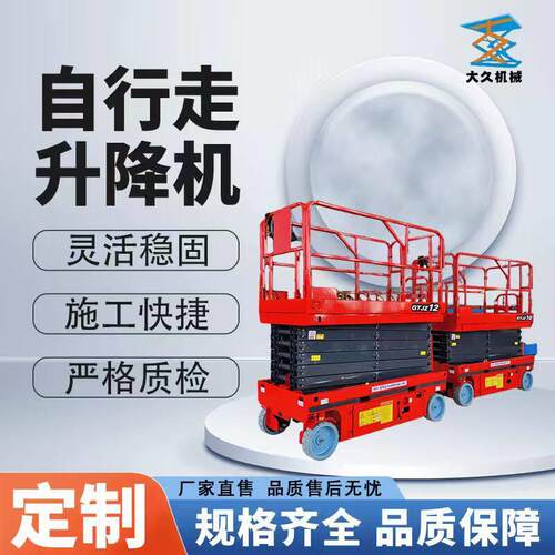 厂家定制全自行走升降台电动液压室外剪叉登梯轮式可移动升降台