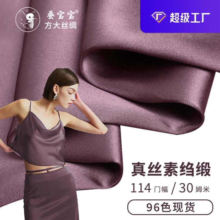 方大丝绸重磅素绉缎30姆米114门幅100桑蚕丝布料旗袍礼服真丝面料
