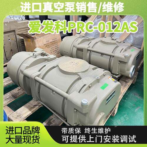 ULVACPRC-012AS干式真空泵半导体光伏光学镀膜产业高效抽气