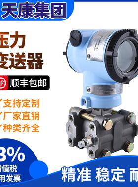 安徽天康压力变送器TK3051智能4-20mA电容式单晶硅防爆差压感测器