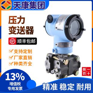 安徽天康压力变送器TK3051智能4-20mA电容式单晶硅防爆差压感测器