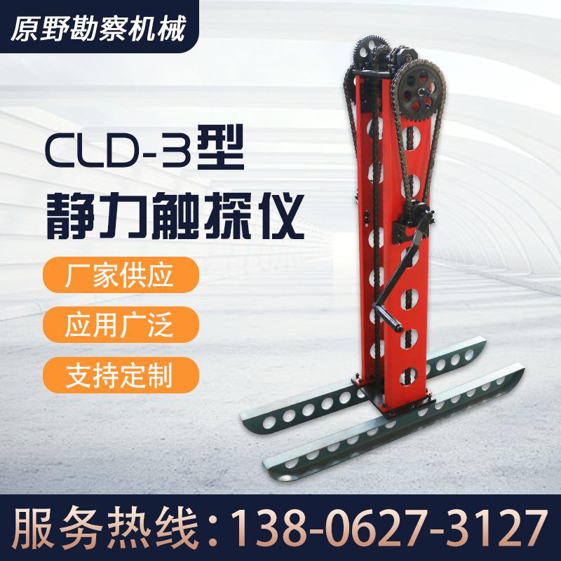 土木建设工程CLD—3型静力触探仪地基土原位数显测试触探仪