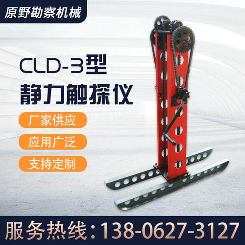 土木建设工程CLD—3型静力触探仪地基土原位数显测试触探仪