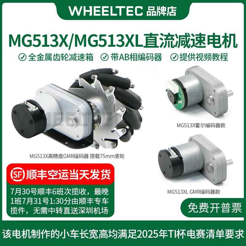 MG513X直流减速电机智能小车大功率马达带编码器电子设计竞赛TI杯
