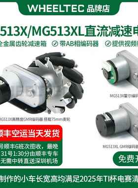 MG513X直流减速电机智能小车大功率马达带编码器电子设计竞赛TI杯