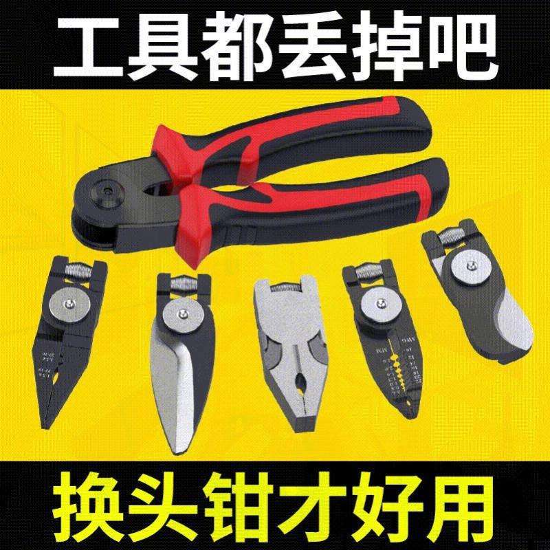 多用途换头钳子一拖五多用剥线钳电工老虎钳大全工具多头钳子套装
