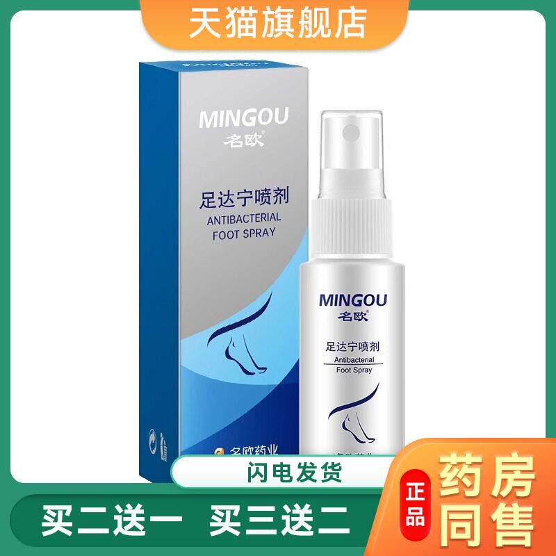 足达宁喷剂去脚臭手足汗脱皮水泡址痒脱皮去治喷雾剂8067