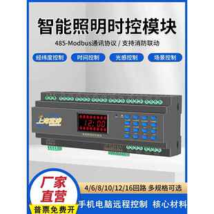 12路20A50A 智能照明控制模块时控模块经纬度光控路灯控制器4