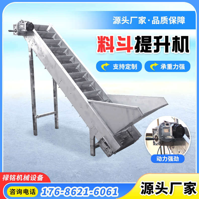 网带提升机食品颗粒挡板式不锈钢料斗耐高温网链斜坡上料输送机