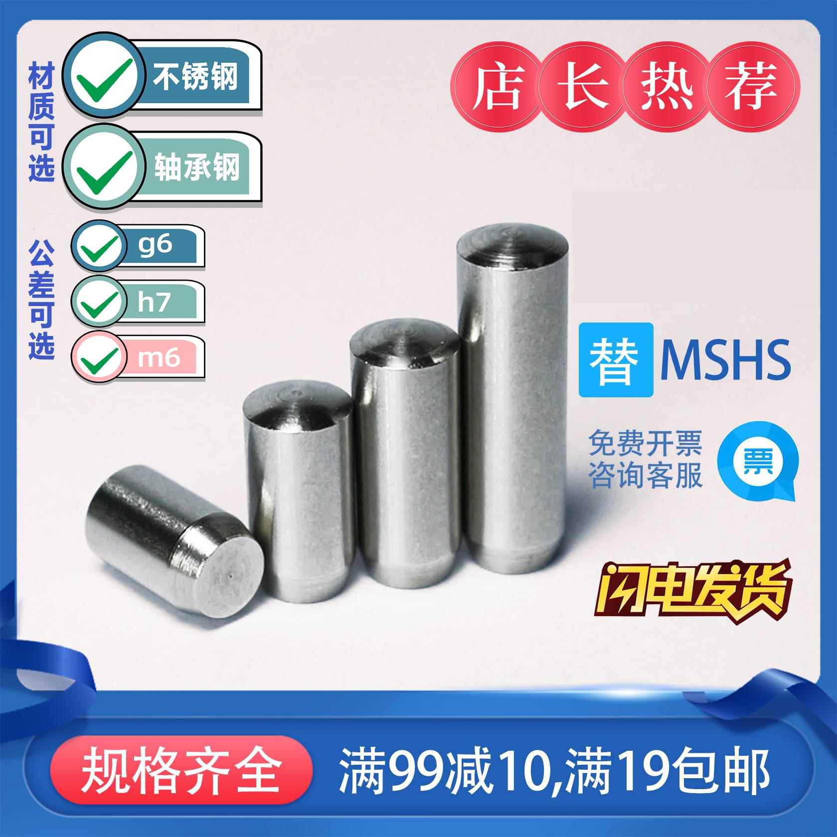高精密h7/g6/m6公差304不锈钢圆柱销C角R型销钉圆头定位销替MSHS