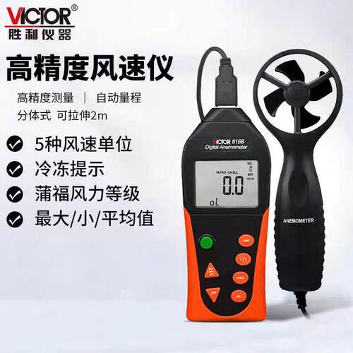 胜利风向仪VC816一体式风速计816B分体式测风速风温仪数字测风仪