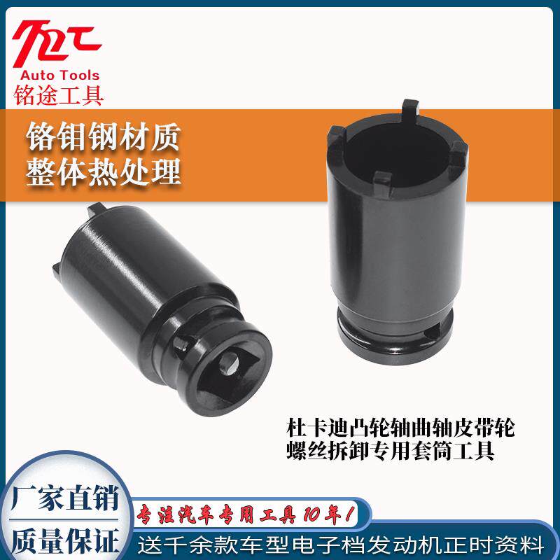 杜卡迪V4怪兽引擎凸轮轴曲轴皮带轮螺丝螺母拆卸专用套筒工具