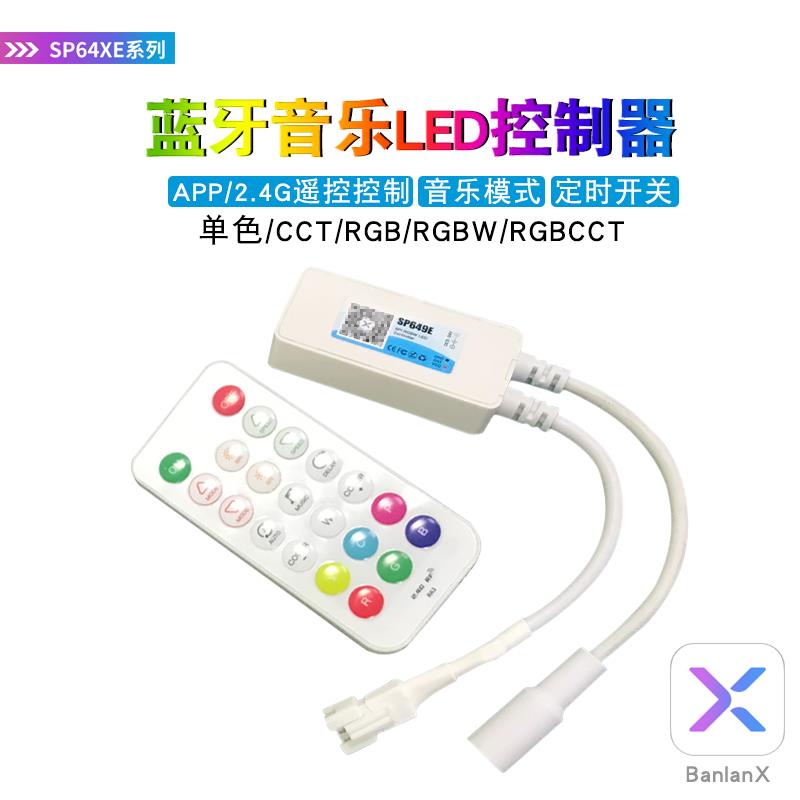 SP649E蓝牙APP音乐智能控制器幻彩单路RGBW灯带氛围调光器SP648E